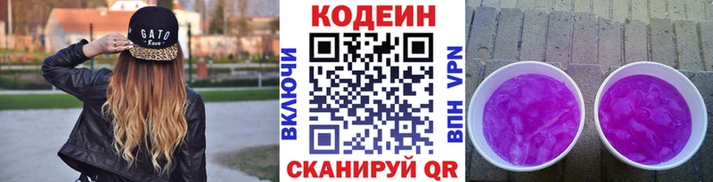 Кодеиновый сироп Lean Purple Drank Андреаполь