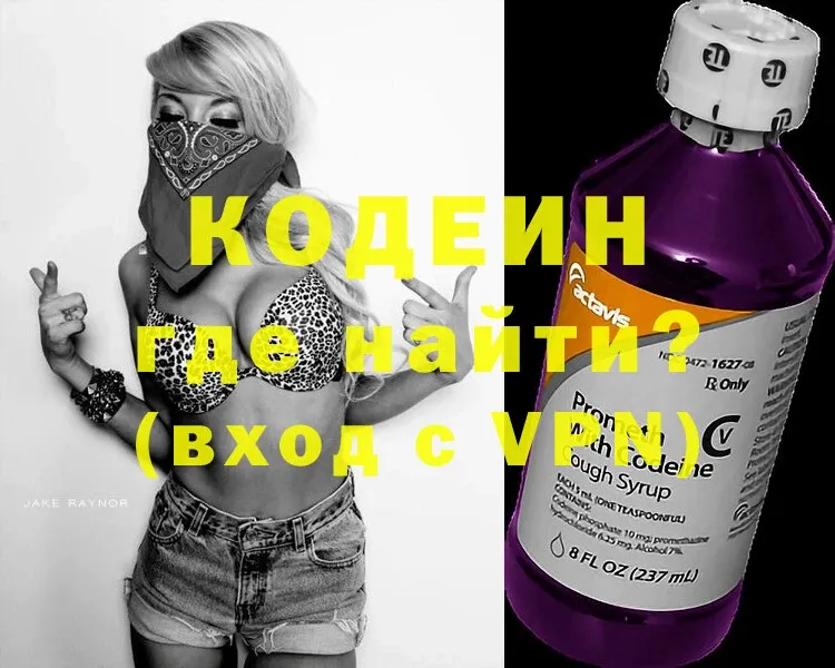 Кодеин Purple Drank  купить наркотики сайты  Андреаполь 